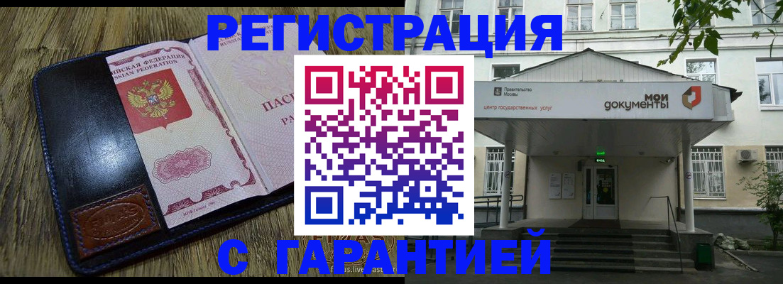 временная регистрация для всех в Апшеронске