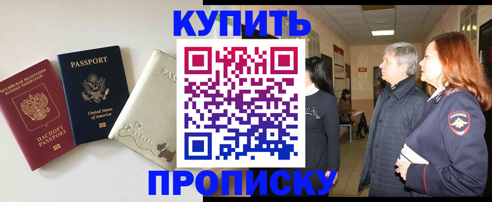 где прописаться в Апшеронске